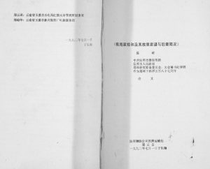 1992年修航海家郑和及其故里家谱与后裔简况[不分卷]云南晋宁 玉溪郑姓电子版族谱下载
