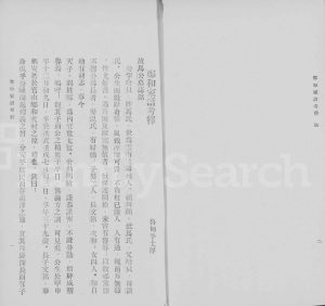 1937年修郑和家谱考释 云南昆阳郑姓电子版族谱下载