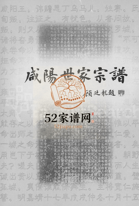 2005年修咸阳世家宗谱郑和家世研究资料汇编 云南昆阳 昆明郑姓电子版族谱下载