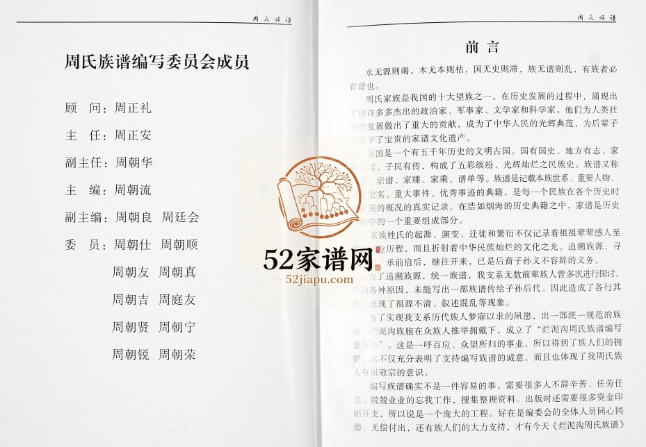 2013年修周氏族谱烂泥沟卷 云南会泽周姓电子版家谱下载
