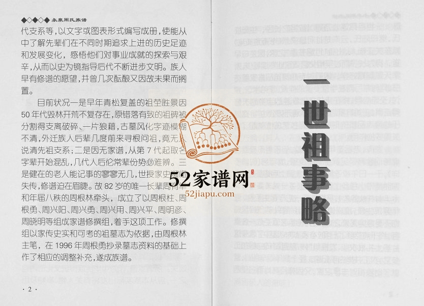 2011年修永泉周氏族谱 云南南华周姓电子版家谱下载