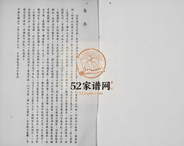 1969年修段克昌筱峰先生八十年录 云南宜良云南讲武堂段姓电子版族谱下载