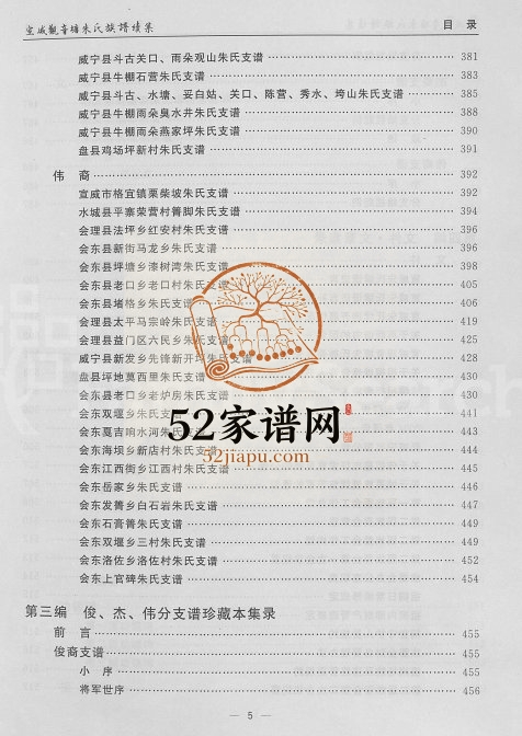 2008年修宣威观音塘朱氏族谱续集[不分卷]云南崇君英宪堂朱姓电子版家谱下载