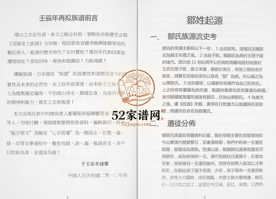 2012年修邹氏族谱[不分卷]云南盐津邹姓电子版家谱下载