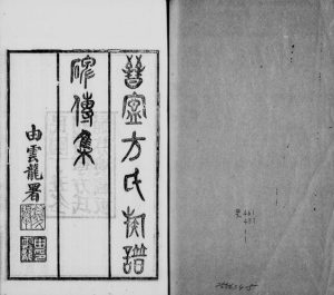 1938年修晋宁方氏族谱[11卷]云南方姓PDF电子版家谱下载