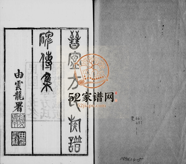 1938年修晋宁方氏族谱[11卷]云南方姓PDF电子版家谱下载