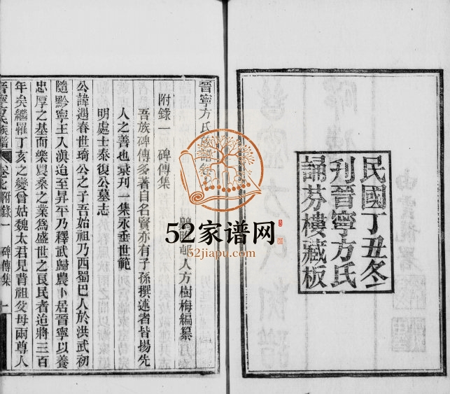 1938年修晋宁方氏族谱[11卷]云南方姓PDF电子版家谱下载