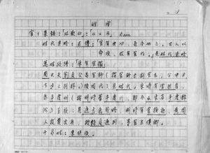 1986年修[官氏]祖谱 云南 缅甸官姓电子版族谱下载