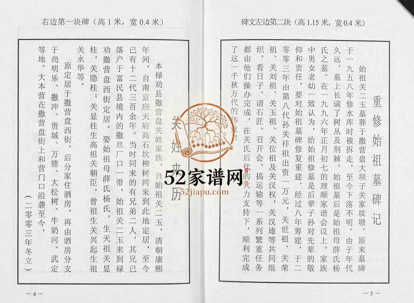 2004年修云南省禄劝县关姓家族史及家谱[不分卷]禄劝 武定关氏电子版族谱下载