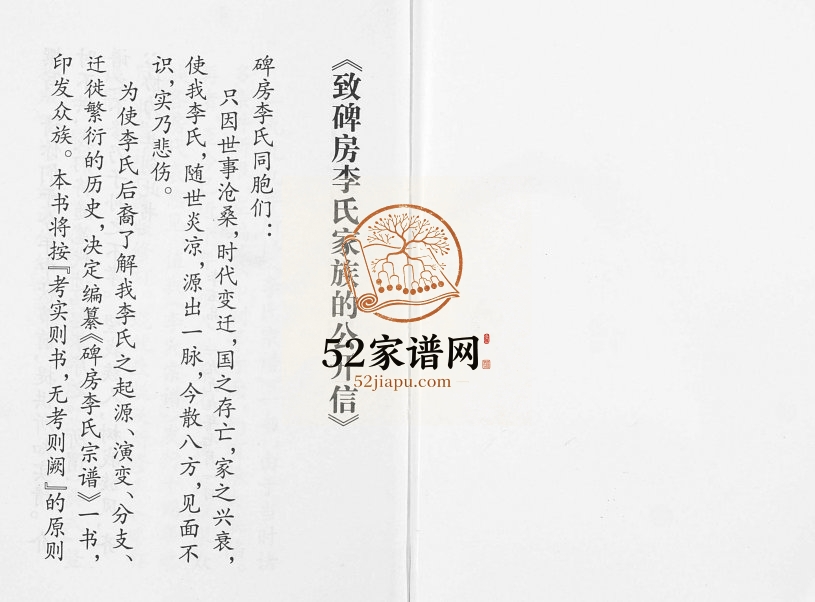 2009年修碑房李氏宗谱[不分卷]云南镇雄陇西堂李姓电子版族谱下载
