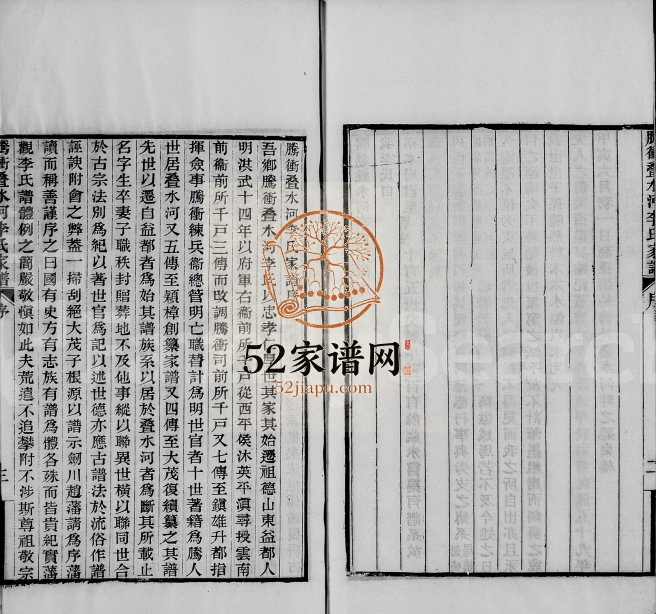 1930年修腾冲叠水河李氏家谱 云南李姓电子版族谱下载