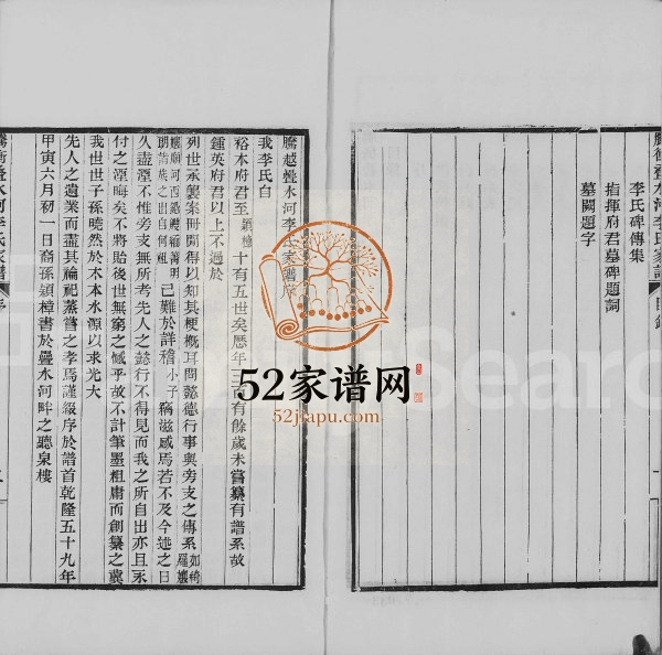 1928年修腾冲叠水河李氏家谱 云南李姓电子版族谱下载