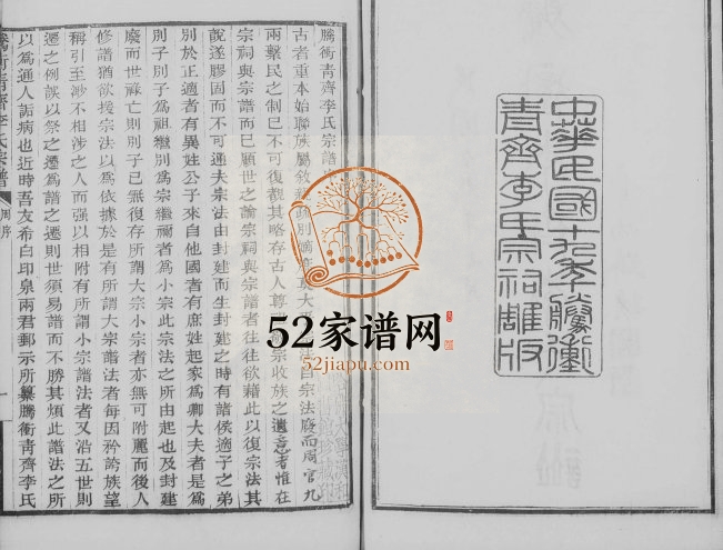 1931年修腾冲青齐李氏宗谱[5卷]云南李姓电子版族谱下载