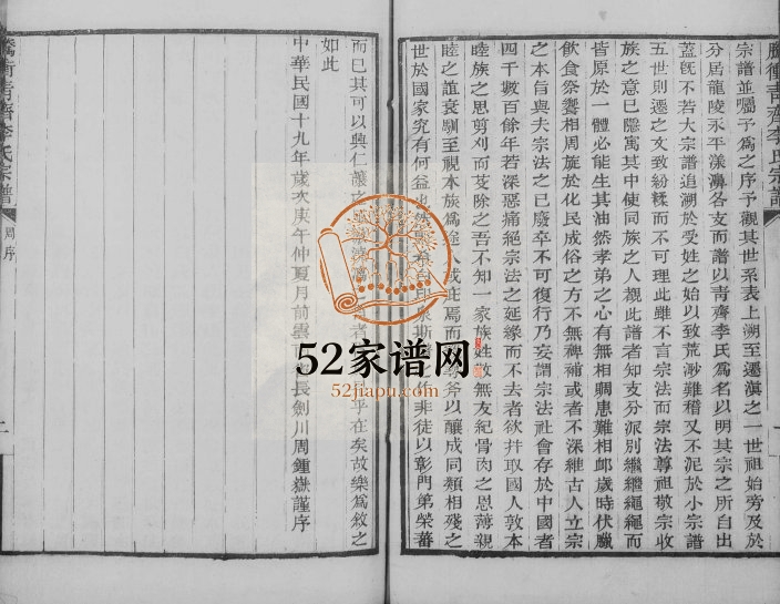 1931年修腾冲青齐李氏宗谱[5卷]云南李姓电子版族谱下载