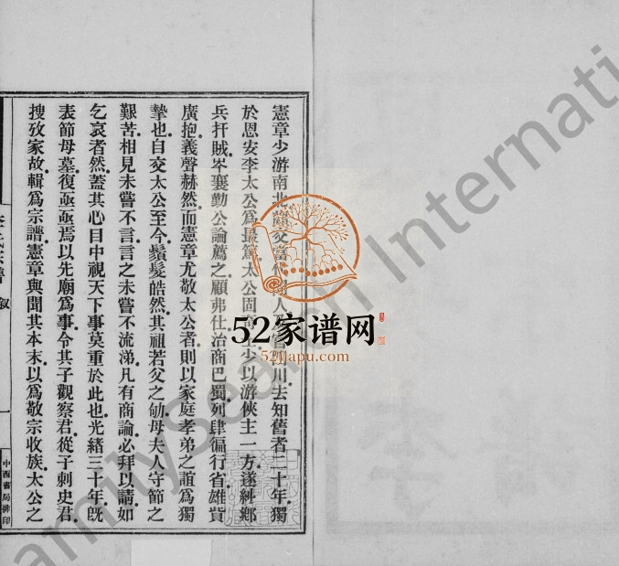 1908年修恩安李氏宗谱[7卷]云南昭通李姓电子版族谱下载