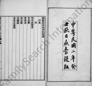 1913年修腾冲叠水河李氏家谱 云南李姓电子版族谱下载