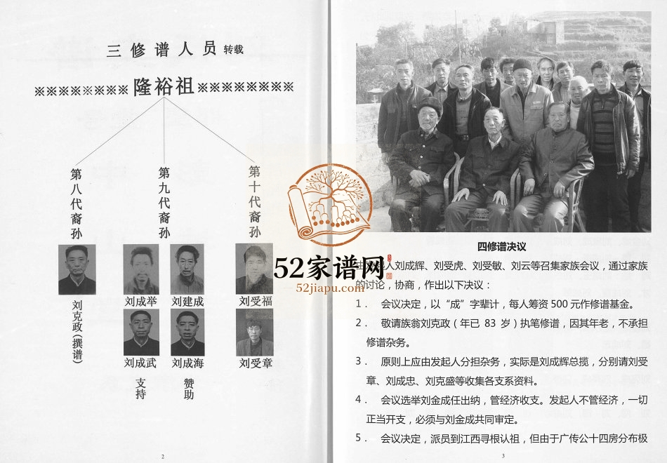 2013年四修刘氏支谱彭城郡客家支系 云南镇雄刘姓电子版族谱下载