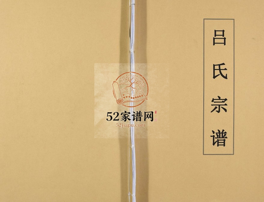 2008年修吕氏宗谱 云南绥江吕姓电子版族谱下载