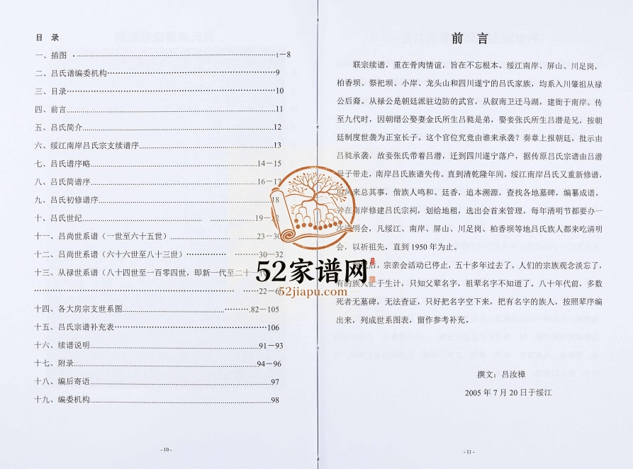 2008年修吕氏宗谱 云南绥江吕姓电子版族谱下载