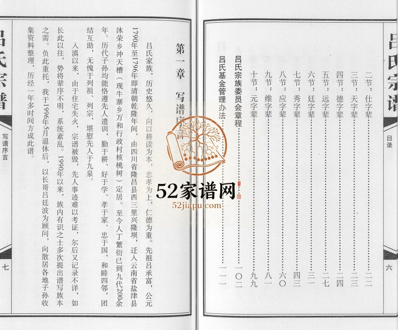 2016年修云南省盐津县吕氏宗谱[不分卷]吕姓电子版族谱下载