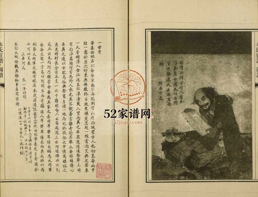 1840年修木氏宦谱图谱 云南丽江木姓电子版族谱下载