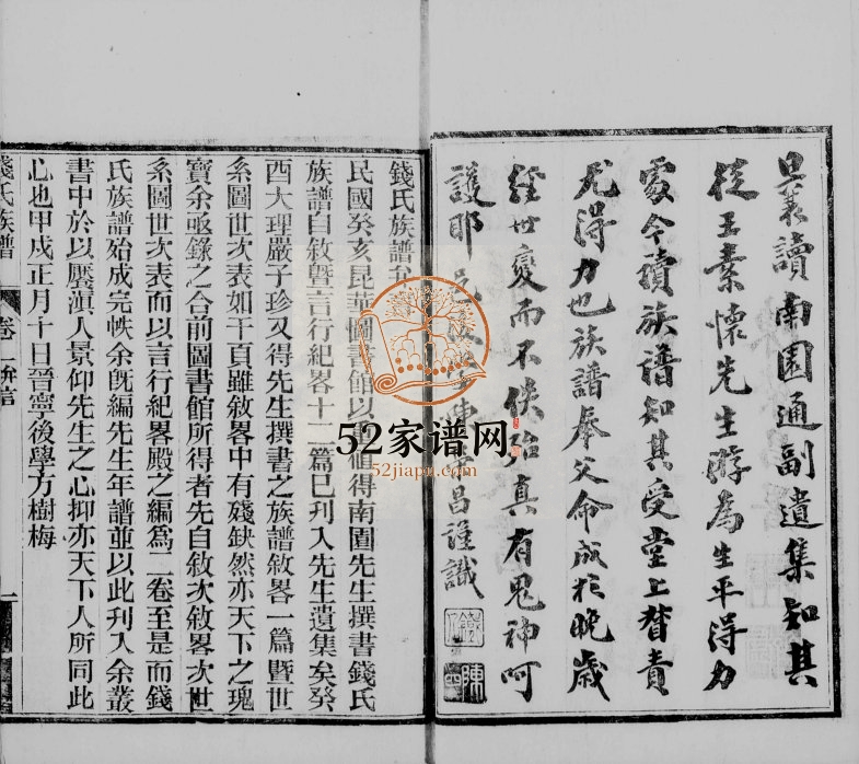 1934年修钱氏族谱[2卷]云南昆明钱姓电子版家谱下载