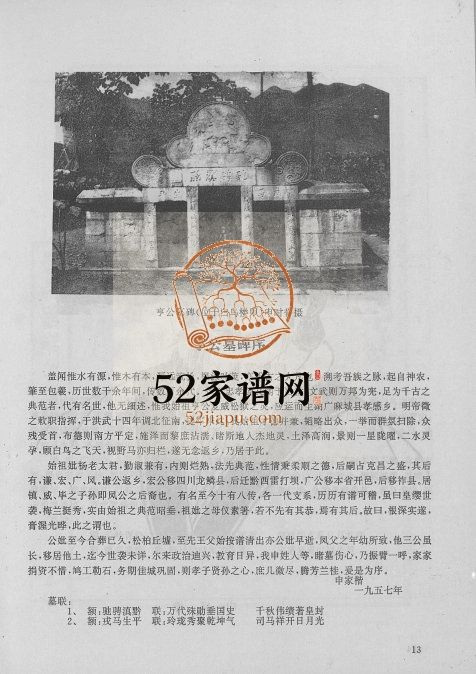 1997年修申氏宗谱[2卷]云南镇雄申姓电子版族谱下载