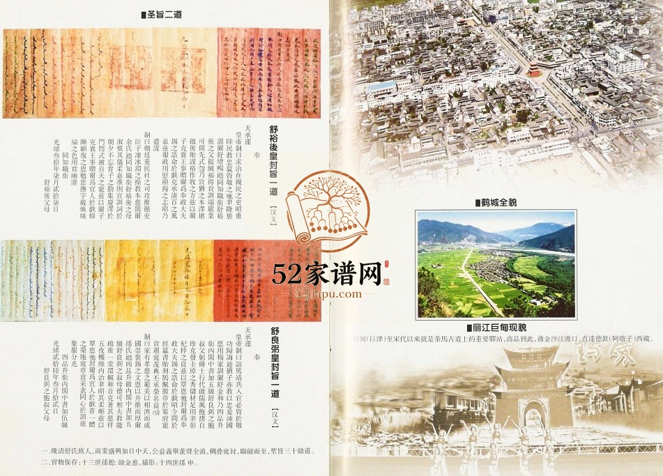 2006年修云南鹤城舒氏族谱 昭通舒姓电子版家谱下载