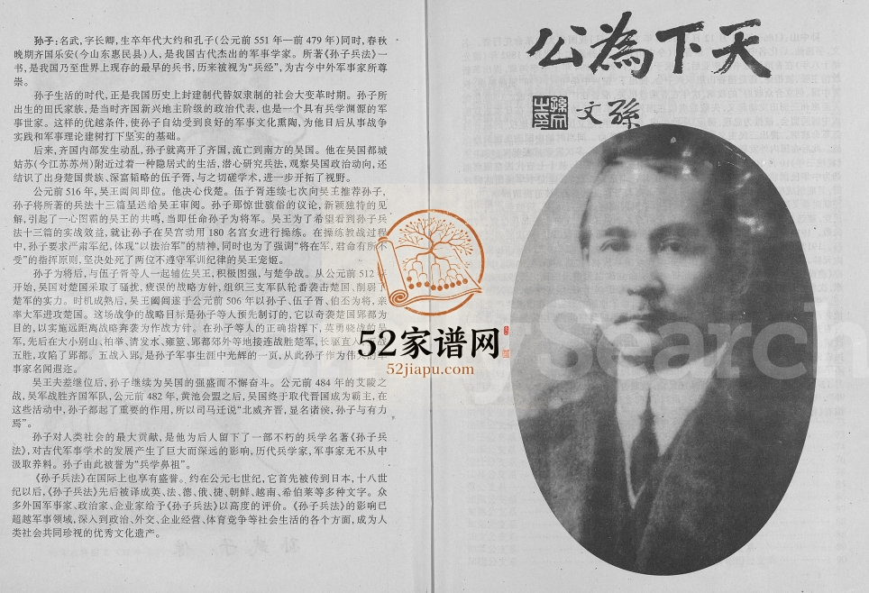 1997年修乐安堂云南宣威孙氏族谱[不分卷]孙姓电子版家谱下载