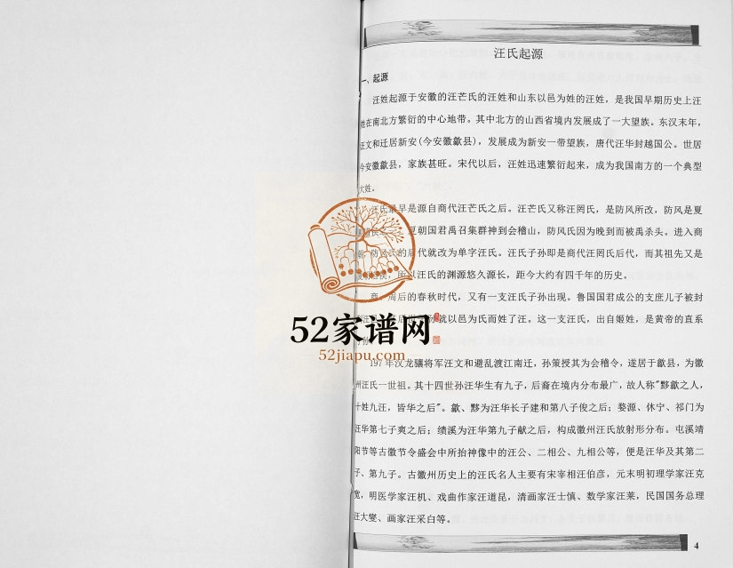 2012年修龙陵汪氏宗谱[不分卷]云南汪姓电子版族谱下载