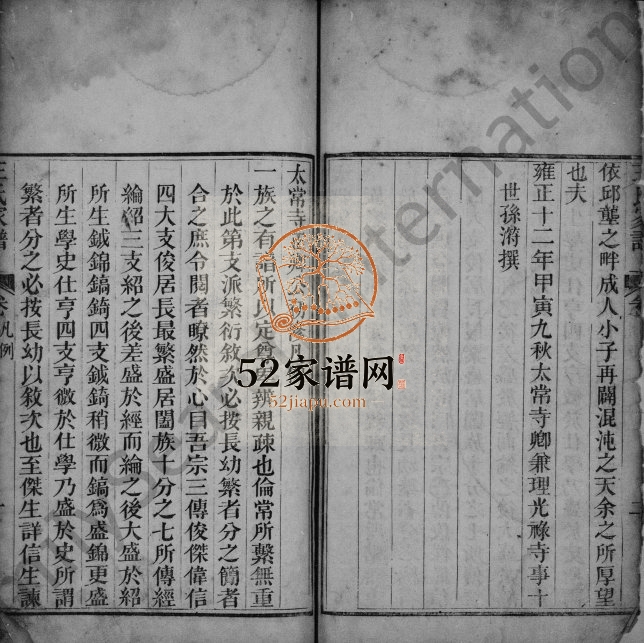 1846年修王氏家谱 云南祥云王姓电子版族谱下载