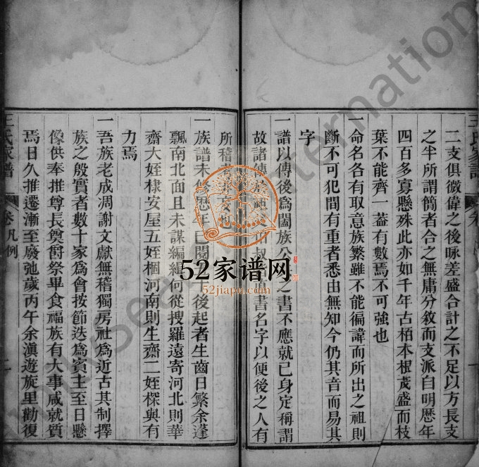 1846年修王氏家谱 云南祥云王姓电子版族谱下载
