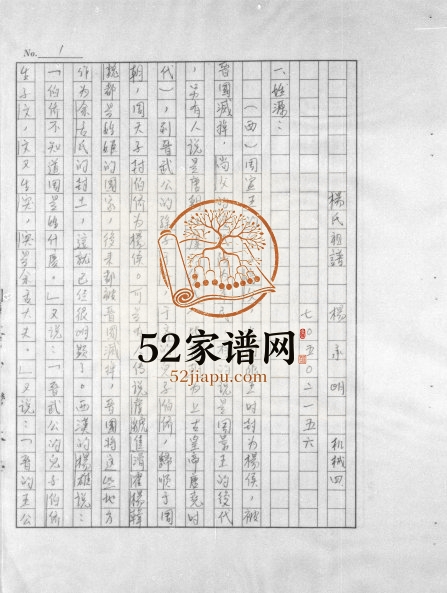 1986年修杨氏祖谱 云南杨姓电子版族谱下载