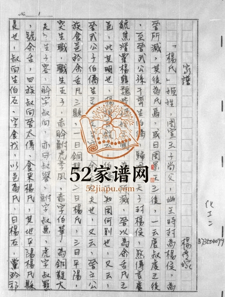 1986年修[杨氏]家谱 云南毘明 泰国杨姓电子版族谱下载