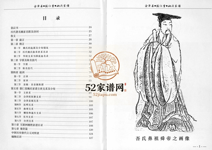 2005年修云南省会泽县敦仁堂姚氏家谱 曲靖 昆明姚姓电子版族谱下载