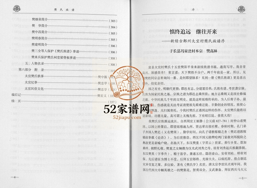 2017年修陕西省富县羊泉镇太宜行政村樊氏族谱 樊姓电子版家谱下载