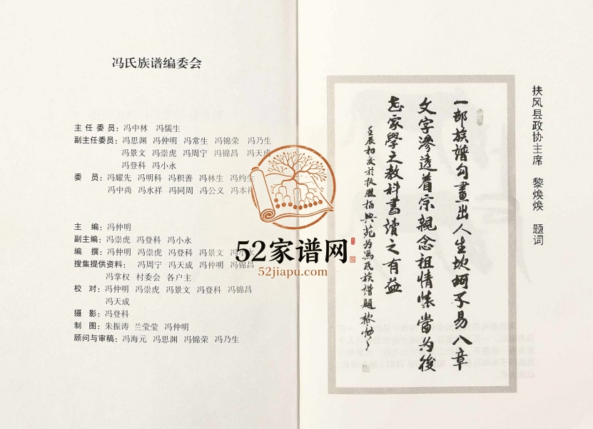 2012年修扶风县涝池岸村冯氏家族 陕西冯姓电子版族谱下载