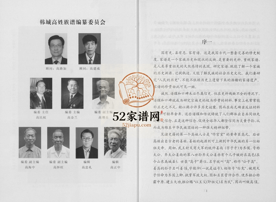2012年修韩城高姓史考 陕西高姓电子版族谱下载