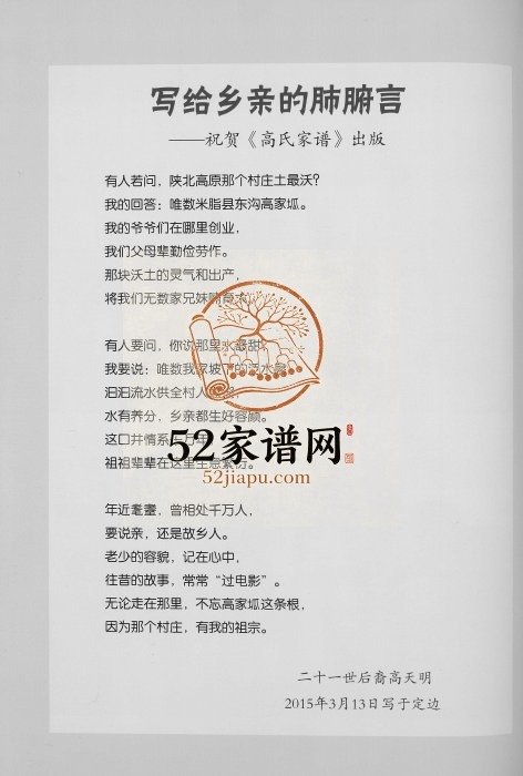 2015年修高家坬高家老庄高家园则高氏家谱 陕西米脂高姓电子版族谱下载