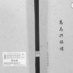2014年修高志兴家谱 陕西韩城高姓电子版族谱下载