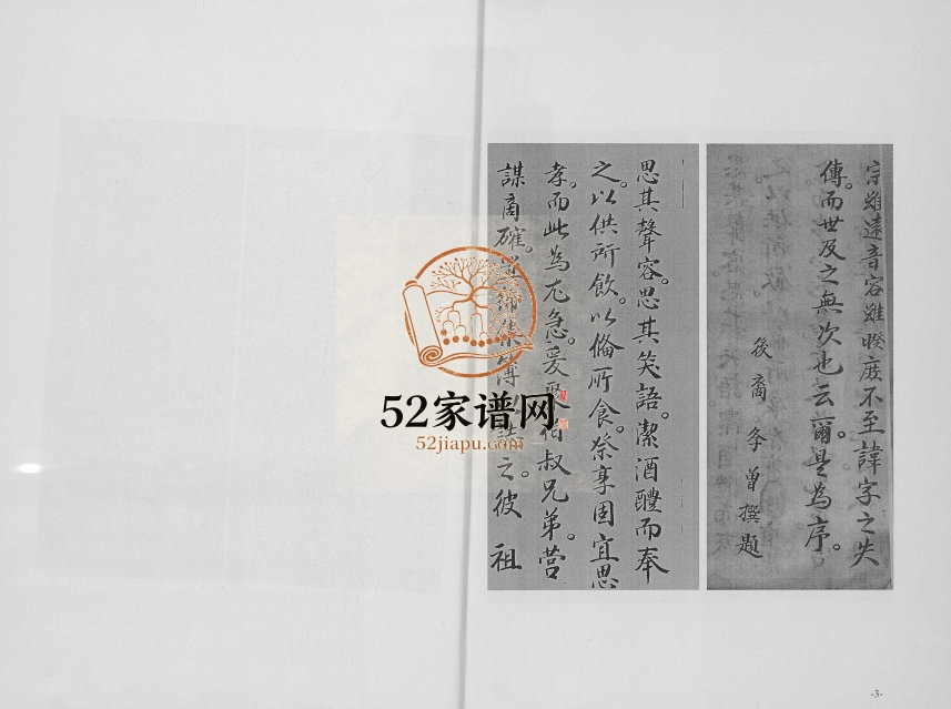 2014年修高志兴家谱 陕西韩城高姓电子版族谱下载