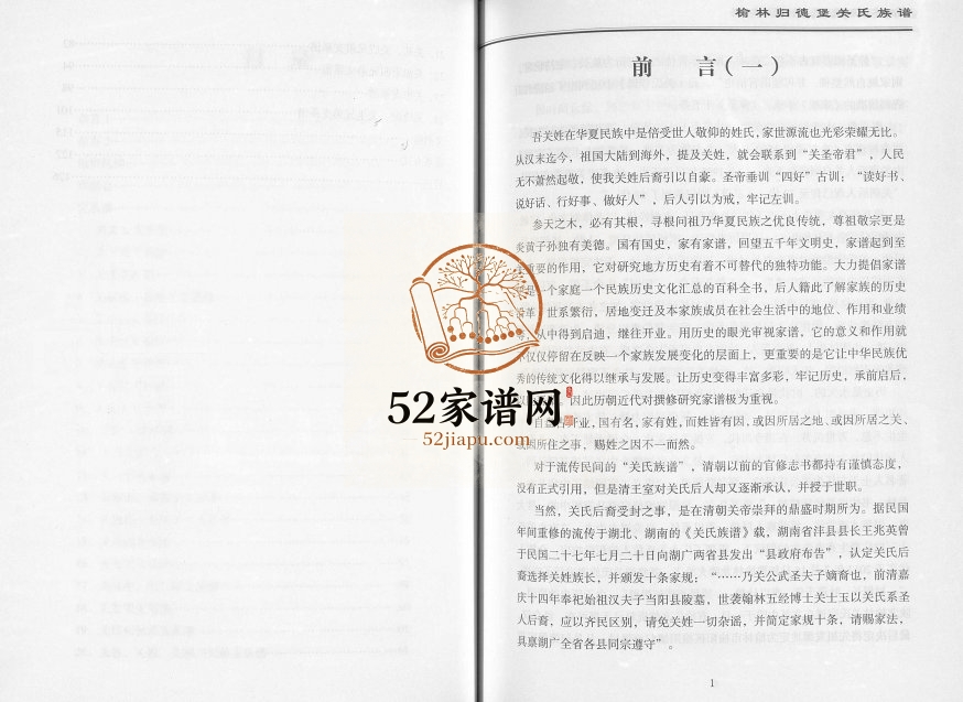 2013年修榆林归德堡关氏族谱 陕西关姓电子版家谱下载
