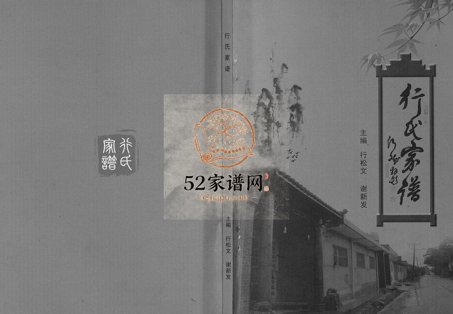 2018年修行氏家谱[7卷]陕西西安司马村行姓电子版族谱下载