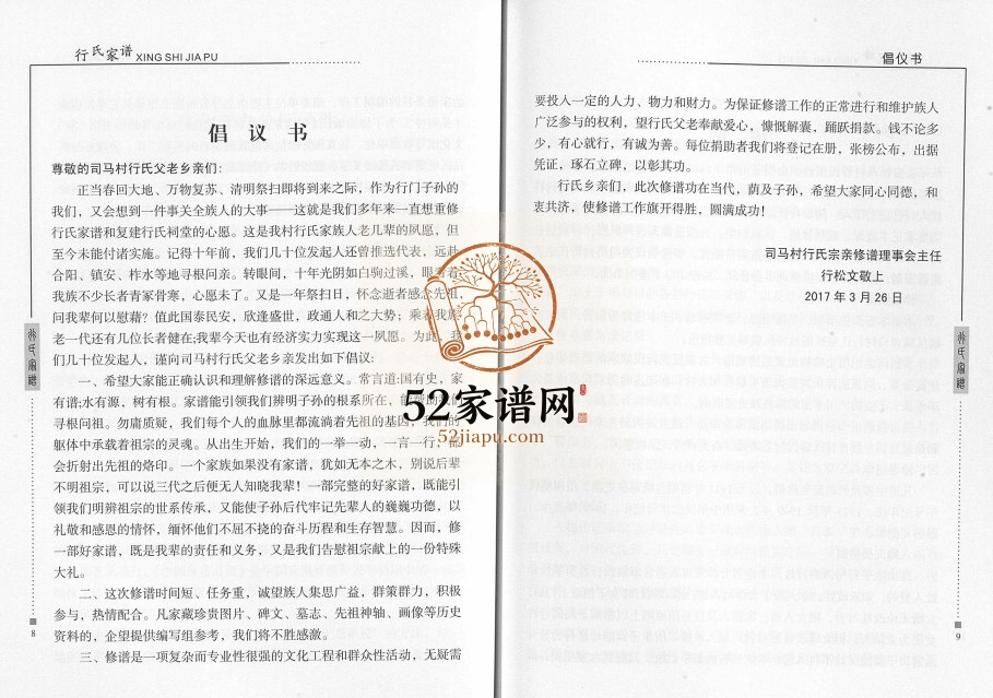 2018年修行氏家谱[7卷]陕西西安司马村行姓电子版族谱下载