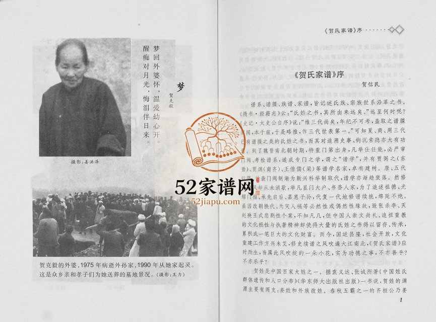 2005年修蓝田东乡贺氏家谱 陕西贺姓电子版族谱下载