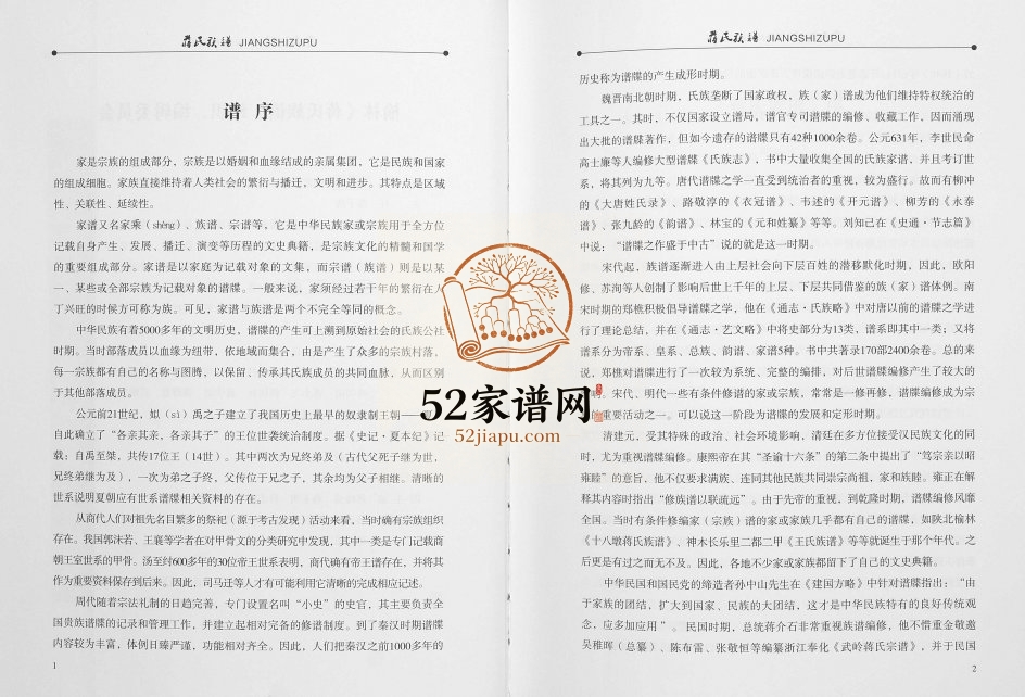 2018年修陕西榆林蒋氏族谱[3卷]蒋姓电子版家谱下载