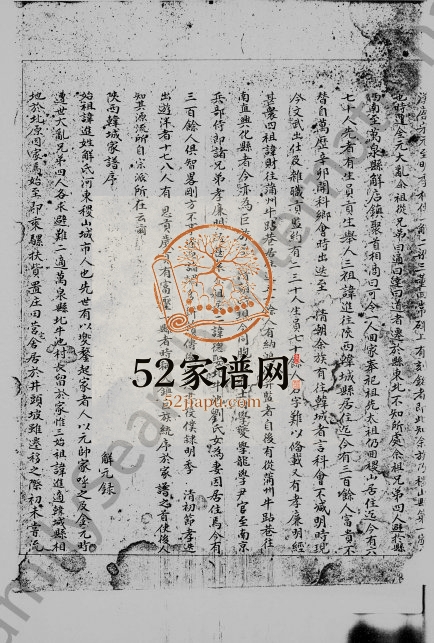 1830年修解氏族谱 陕西韩城 山西稷山 万泉解姓电子版家谱下载