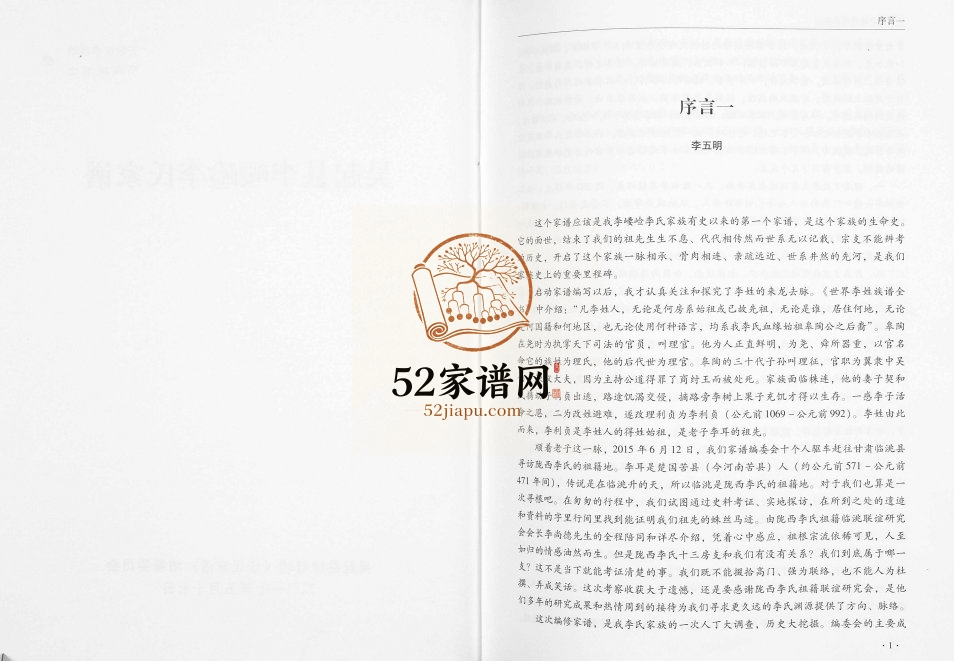 2017年修吴起县李崾崯李氏家谱 陕西李姓电子版族谱下载