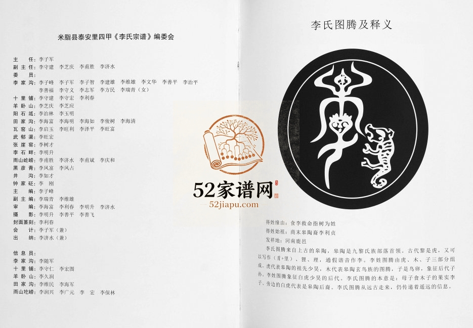 2017年修李氏宗谱米脂泰安里四甲 陕西李姓电子版族谱下载