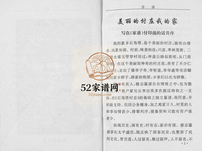 2007年修李氏家谱石角塔李玉宽一支族谱 陕西神木李姓电子版族谱下载
